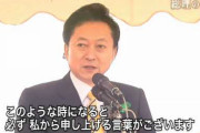 【桜を見る会】立憲民主党関係者「（民主党時代に）後援会固めに使うよう党から指示があり、招待者リストを出し党経由で首相から招待状」