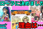 【ドラクエウォーク】ユーチューバーさん、視聴者を裏切ってしまう
