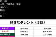 里崎智也さん、箱根駅伝のランナーに自分のファンがいると知りウキウキ