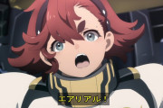 今期覇権アニメ『機動戦士ガンダム 水星の魔女』に決定ｗｗｗｗｗｗｗ