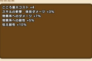 【ドラクエウォーク】チョコのせきぞうのこころ、ぶっ壊れすぎてやばい