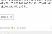 【流出】欅坂46さん、半年前にボロボロの内情をリークされていた件ｗｗｗｗ