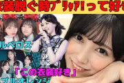 【池田瑛紗】脱ぐ時気持ちいい衣装/西野七瀬、桜井玲香、若月佑美のあの衣装/ネーブルオレンジの衣装/ケルベロスでユニット/文字起こし（乃木坂46・のぎおび）