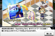 【デレステ】多田李衣菜2曲目「Sparkling Girl」追加