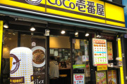 【悲報】CoCo壱、あまりにも高すぎて誰もトッピングを頼まなくなってしまう