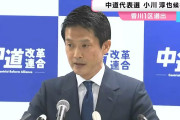 まるで成長してない　〜　小川克也中革代表　国民が惚れ惚れするような揚げ足取りを繰り広げる
