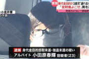 3歳女児に「全財産をよこせ」と脅迫して捕まったチー牛の動画、400万回再生されてしまう