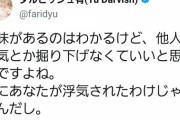 【悲報】ダルビッシュさん 「他人の浮気とか興味ねえ」→木下優樹菜さんの不倫疑惑をウキウキでツイートしてた事が判明