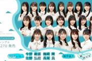 【日向坂46】金村美玖が表題初センター！6thシングルのフォーメーションが急遽発表される！！