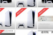 【悲報】PS5、20万円で転売されて売り切れになってしまう…