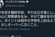 DaiGoさん「人権団体とこに顔だしたるで？ワイが行けば寄付金集まるで？禊ってことで協力してや」