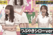 【gifあり】田村真佑と弓木奈於が見事にシンクロしてるwww【乃木坂46】