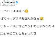 上原浩治氏　２戦連続悪送球のマクガフに言及「やっぱりイップス持ちなんかなぁ」