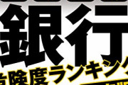 【悲報】金融庁さん、将来の「都道府県の経済力」を発表してしまう・・・第一地銀は大丈夫という風潮はなんだったのか？