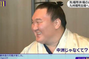 【悲報】白鵬、豪栄道をいじめる