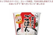 【防災】日清食品、お湯で作るカップ入り白飯…パックごはんから乗り換え狙う