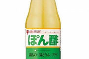 【理不尽】妻「ポン酢買ってきて」旦那「おかのした！」妻「はぁ・・・」