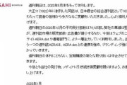 さあ、次は本体の廃刊だな！　〜　週刊朝日、休刊へ。新聞業界は、もう駄目だと思う。新しい情報収集プラットフォームを開発するしかない
