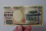 海外「日本はどうなってんだ？ 2000円札が使えないんだけど！！」銀行から渡された2000円札で苦しむ外国人の投稿