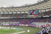 【画像】FC東京のゴール裏に注目集まる