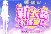 【12/4㈬20時～】ししろん新衣装お披露目配信決定！！貴重なししろんのかわいい系衣装？