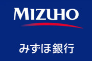 【朗報】みずほ銀行、早くも今シーズン第7号