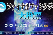 「FF14」からはアイメリクやヨツユ、ゼノス、アサヒ、リーンなど多数のキャラがランクイン！NHK「全FF大投票」のキャラクター部門198位～76位が公開！