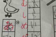 小学1年生の宿題を見たママ　難問過ぎる穴埋めに「難易度高い」「否定できない」