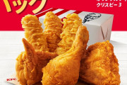 【朗報】ケンタッキー、全てを過去にする「史上最強セール」開催中ｗｗｗｗｗｗ