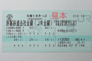 「青春18きっぷ」でひたすら西を目指してみた…始発の上野駅から16時間かけて到着したのはびっ