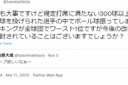 【悲報】野球データサイト管理人さん、プロ野球選手を煽ってしまうｗｗｗｗｗｗｗｗ