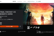 『FF7 リバース』PSストアにて無料体験版が配信開始！セフィロスも操作できるニブルヘイム事件が収録、発売日までのアプデでジュノンエリアもプレイ可能に！