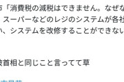 【速報】高市早苗、記者会見「消費税減税1年かかる。ITエンジニアも不足しており難しい」賛否はここぐらいか