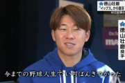 “イップス”を乗り越えて～DeNA徳山壮磨の告白