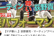 ロッテ荻野マーティンアベック弾の動画サムネwww