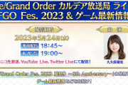 【議論】FGO有識者「放送がライト版だから新イベも新鯖もないぞ」