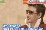 日ハム新庄BIG BOSS「複数年契約をして良いことは1つもない。選手を育てられなかったらコーチもクビ」