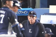 【動画】松井稼頭央監督、ブチギレ…
