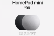 Apple、究極のスマートスピーカー「HomePod mini」を発表。お値段わずか99ドル