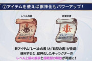 【モンスト】 ※疑問※これから入手方法は緩和される!?「戦型の書」って気軽に使っても大丈夫なの?