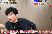 DAIGO「お前の生涯収入俺の2週間分くらいだけど？」彡(ﾟ)(ﾟ)「じゃあこいつの年収0じゃん」