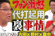 カープ野村謙二郎監督の思い出wwwww