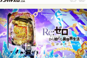 【移転作業完了】10月1日、パチンコ・パチスロ.com。門は開かれている。