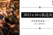 既に第3期まで決まっている「盾の勇者の成り上がり」第2期「盾の勇者の成り上がり Season2」は2021年10月放送決定！！尚文たちの新たな物語が再び動き出す──
