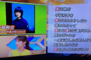 土田晃之さん『この差って何ですか？』よく使われているフレーズ平成1位の“僕”にまつわる歌で欅坂46『不協和音』を紹介！つっちーありがとう！
