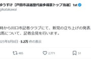 【速報】ジョーカー議員こと、河合悠祐氏が川口市長選出馬ｷﾀ━(ﾟ∀ﾟ)━!「反クルドの投票先が誕生」新党立ち上げへ