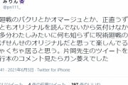 【悲報】呪術廻戦ファン「何も知らずに全て芥見先生のオリジナルだと思って楽しんでました」