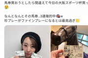 朗報！ポンコツ藤江れいにゃさん、間違って買った馬券がなんと万馬券的中ｗ　189.6倍ｗ