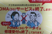 ガラケー歴22年ワイ、ドコモから｢3Gサービス終わるからスマホにはよ変えろ｣とお手紙が届く
