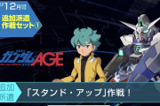 【朗報】「Gジェネクロスレイズ」DLCで「AGE」「X」「∀」の一部ユニットも参戦決定！30分越えのPV第3弾も公開